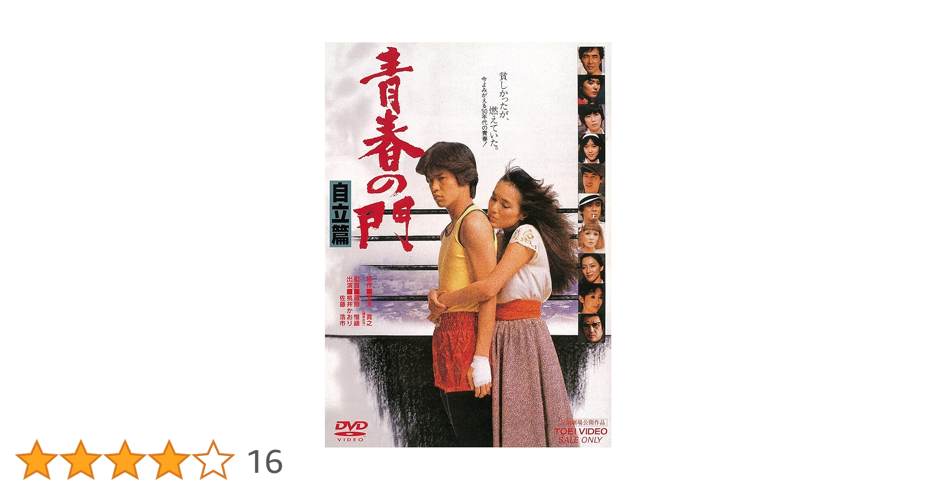 青春の門 第二部 自立篇 前編 後編 青春の門(第二部)自立篇(講談社文庫) | 五木 寛之 |本 | 通販
